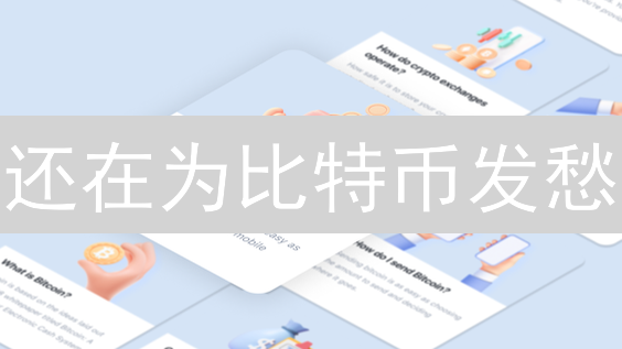 还在为比特币发愁？新手也能轻松入门的终极指南！