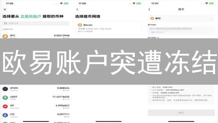 欧易账户突遭冻结？解冻攻略：速度恢复交易，资金无忧！