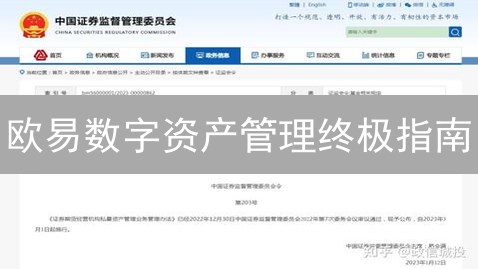 欧易数字资产管理终极指南：玩转币圈，资产翻倍！