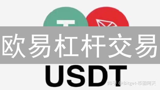 欧易杠杆交易：新手避坑，老手进阶，倍数选择终极指南！