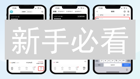 新手必看：3分钟学会OKX欧易代币购买秘籍！