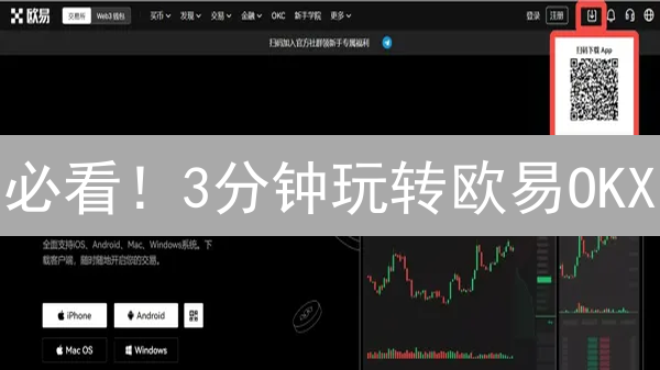 必看！3分钟玩转欧易OKX：新手极速兑换数字货币攻略！