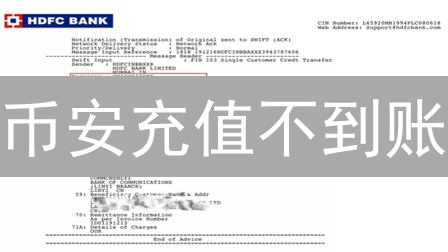 币安充值不到账？专家揭秘！5招助你快速找回！