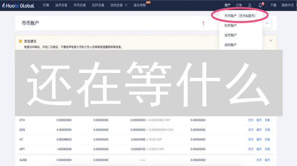还在等什么？火币App交易功能全攻略，教你躺赚！