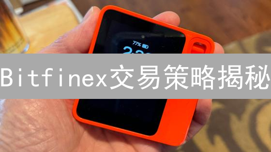 Bitfinex交易策略揭秘：历史数据回测，盈利竟如此简单？！