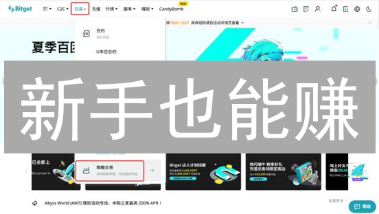 新手也能赚？Bitget期货稳健交易，躺赢攻略速递！
