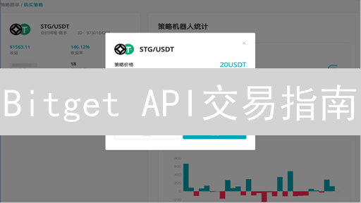 Bitget API交易指南：高效交易，玩转数字货币市场【新手必看】
