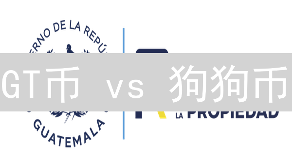 GT币 vs 狗狗币：哪个更值得投资？深度对比分析！