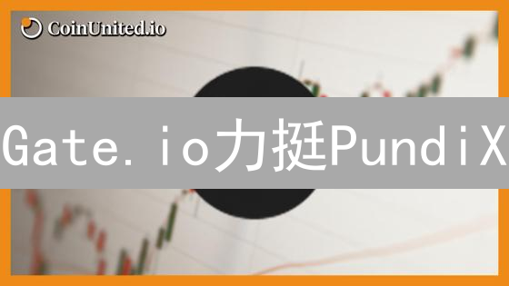 Gate.io力挺PundiX：加密支付革命的未来？