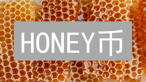 HONEY币：颠覆地图行业的加密货币，现在入场还不晚？