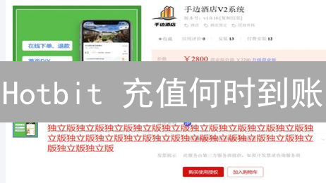 Hotbit 充值何时到账？一文教你快速查询！
