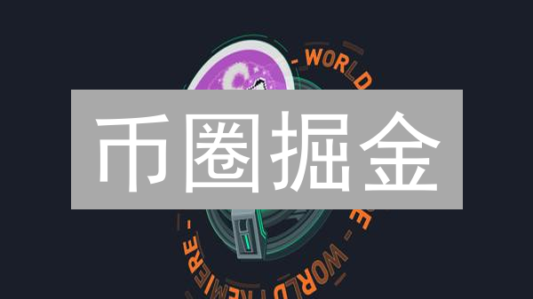 币圈掘金：KuCoin数据监控技巧，助你抓住暴富机会！