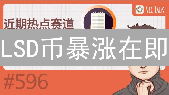 LSD币暴涨在即？新手购买指南，抓住财富密码！