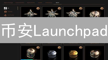 币安Launchpad：新手也能轻松参与，高收益？高风险？