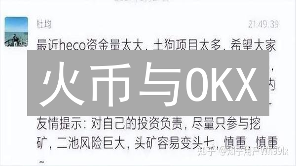 火币与OKX：竞合驱动区块链技术应用发展