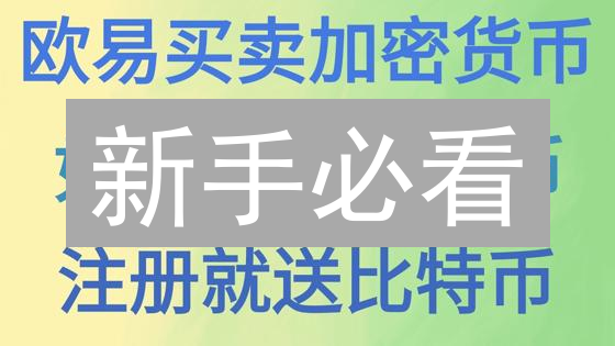 新手必看：币安OKX法币交易终极指南，快速入场！
