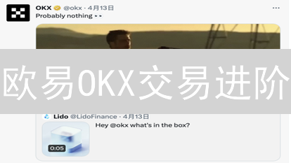 欧易OKX交易进阶：掌握市场数据，掘金币圈💰