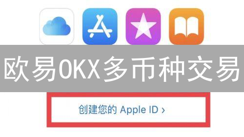 欧易OKX多币种交易：解锁数字财富的密钥？新手指南