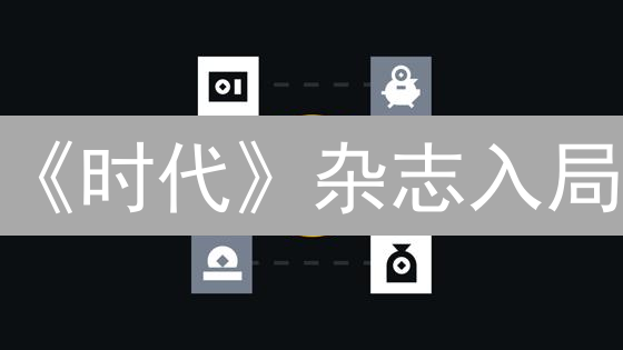 《时代》杂志入局：TMAI币，AI+区块链能否颠覆内容创作？
