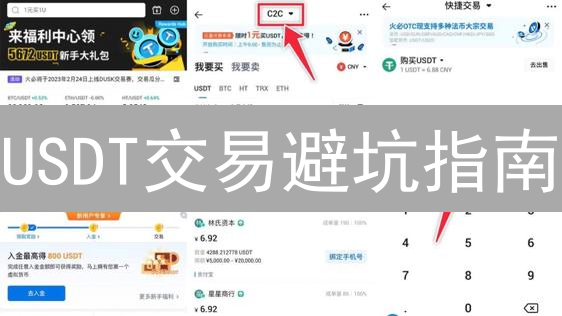 USDT交易避坑指南：新手必看，安全交易的六大秘诀！
